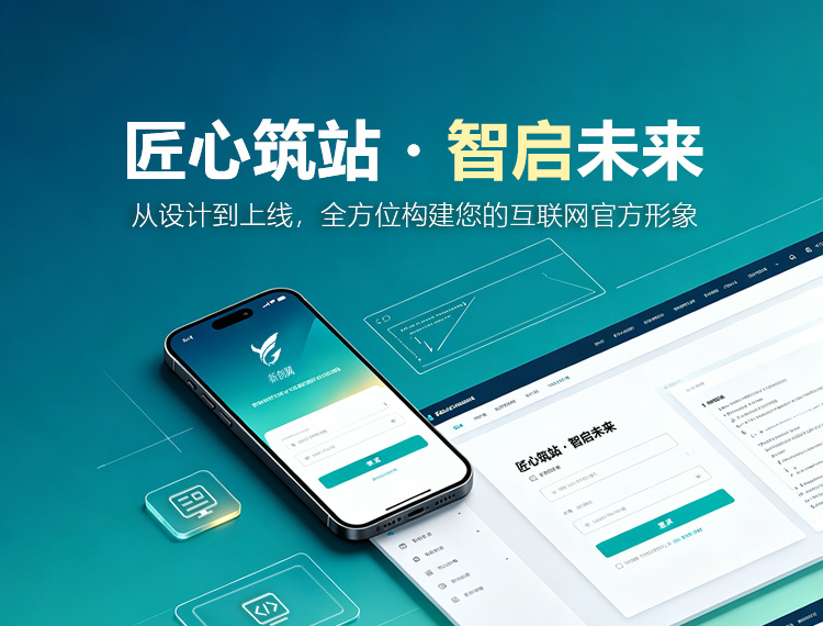 延安建站-匠心筑站・智启未来
