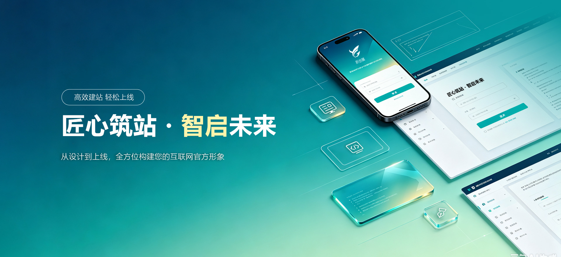 延安建站-匠心筑站・智启未来