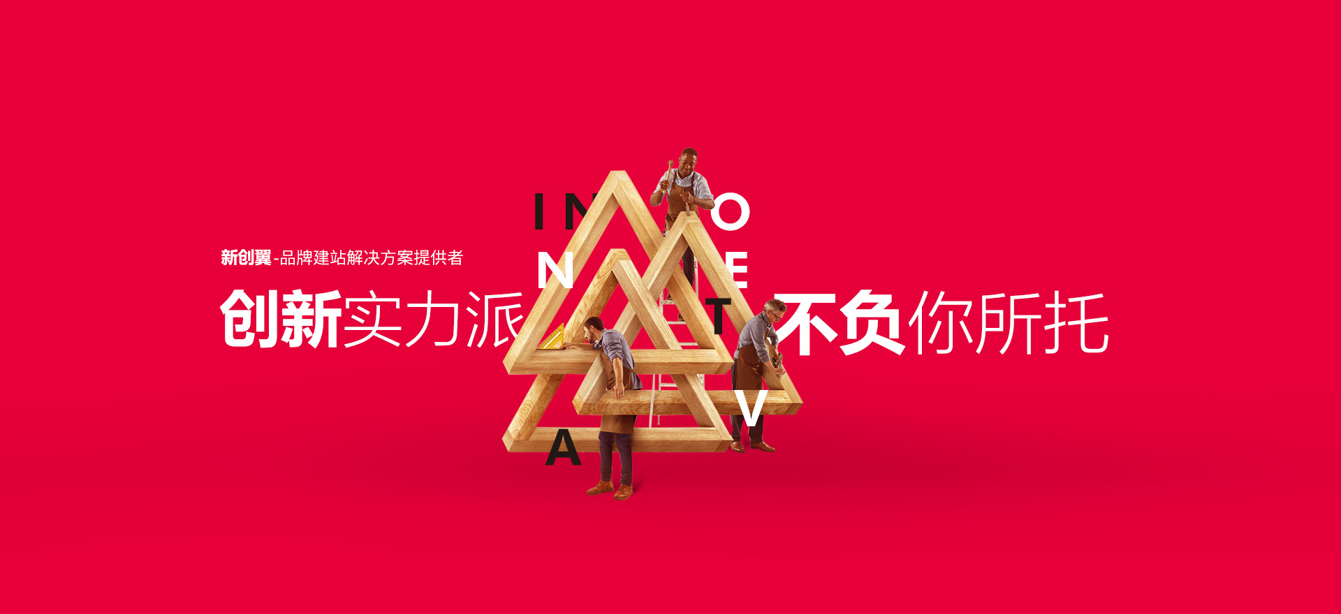 延安建站-创新实力派