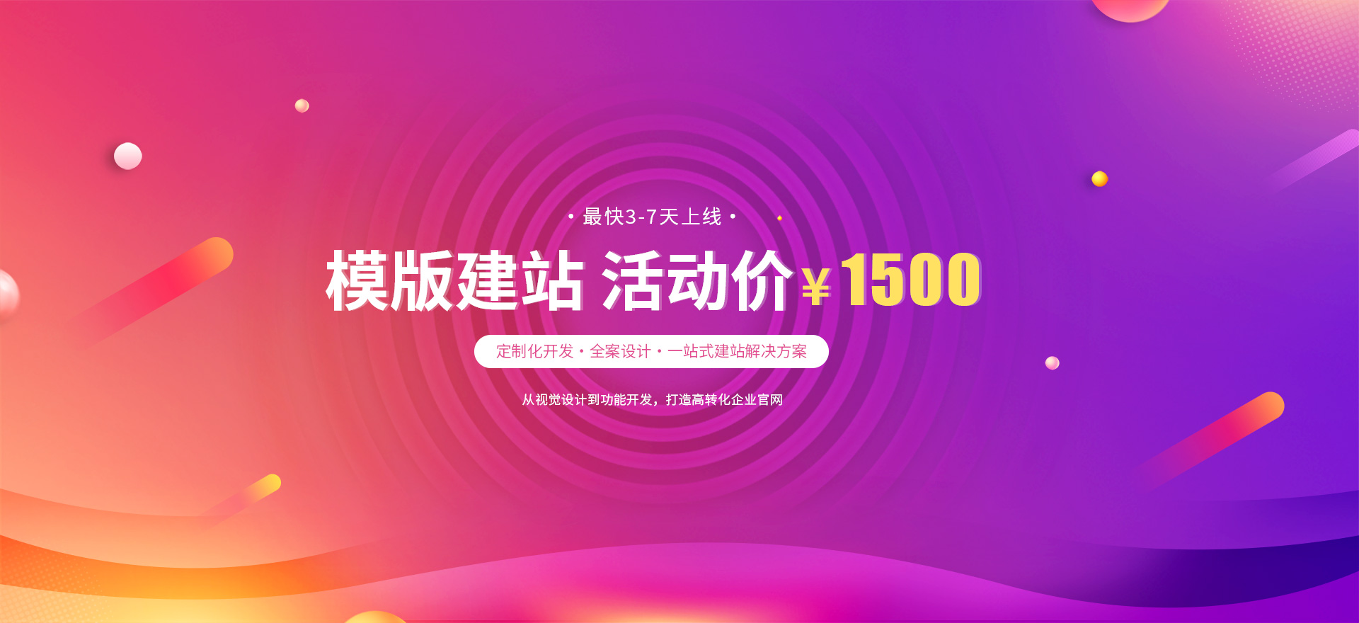 安塞建站-模版建站 活动价 ¥1500